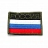 Шеврон на липучке триколор Россия (олива) фото