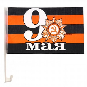 Флаг автомобильный "9 мая", 34х40см, 2шт